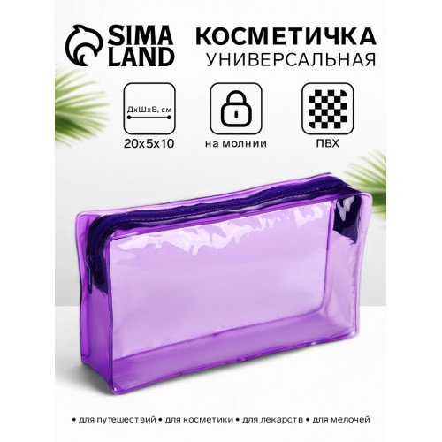 Косметичка на молнии для бассейна, фиолетовая/прозрачная (производитель не указан)
