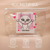 Косметичка из прозрачного PVC 21 х2 х14 см «Самая милая» Beauty Fox
