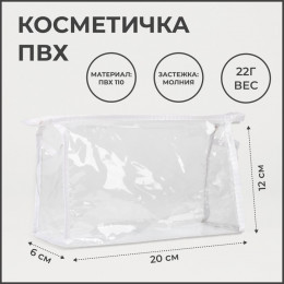 Косметичка треугольная на молнии, прозрачная/белая