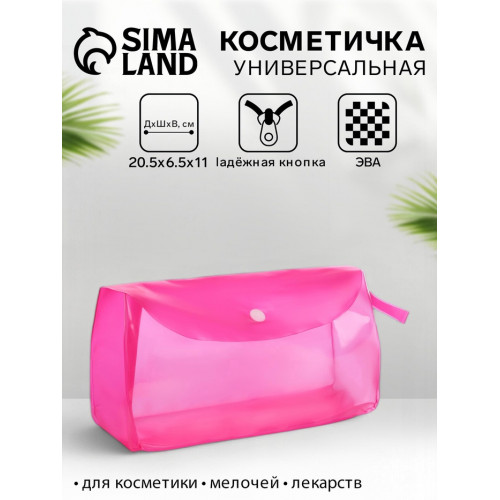 Косметичка на кнопке для бассейна, с ручкой, розовая/прозрачная (производитель не указан)