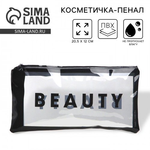 Косметичка-пенал PVC на молнии BEAUTY NAZAMOK