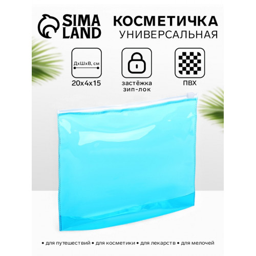 Косметичка для бассейна с застёжка зип-лок, прозрачная/голубая (производитель не указан)