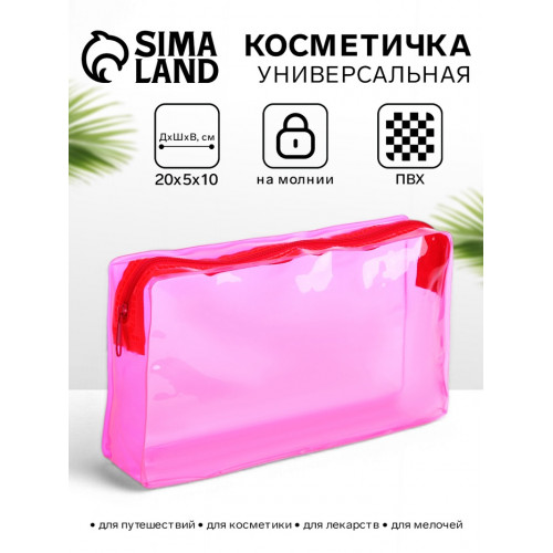 Косметичка на молнии для бассейна, розовая/прозрачная (производитель не указан)