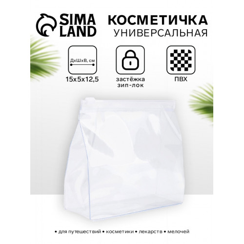 Косметичка для бассейна с застёжка зип-лок, маленькая, прозрачная (производитель не указан)