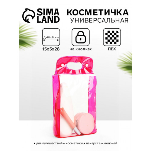 Косметичка на кнопках для бассейна, с ручками, прозрачная/розовая (производитель не указан)