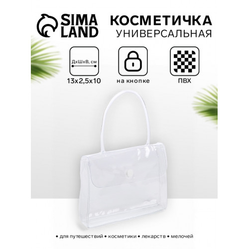 Косметичка на кнопке для бассейна, маленькая, с ручкой, прозрачная (производитель не указан)
