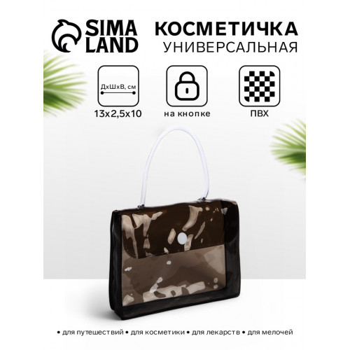 Косметичка на кнопке для бассейна, маленькая, с ручкой, прозрачная/чёрная (производитель не указан)
