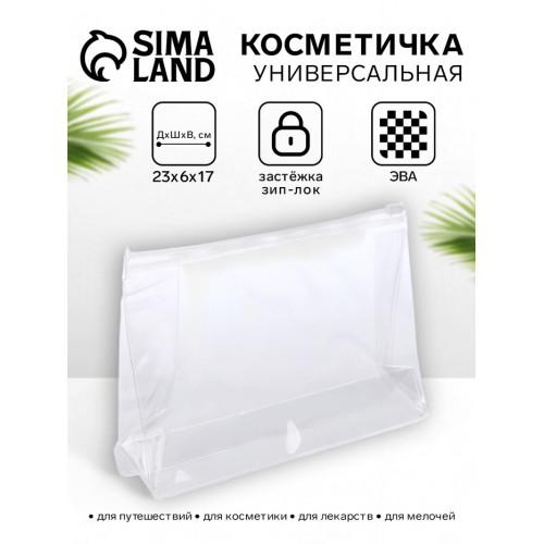 Косметичка для бассейна с застёжка зип-лок, прозрачная (производитель не указан)