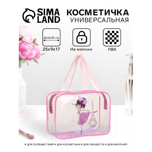 Косметичка-сумка на молнии для бассейна, с ручками, с принтом «Балерина», розовая (производитель не указан)