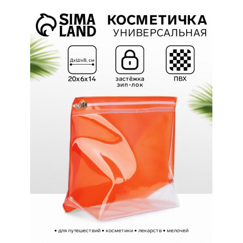Косметичка для бассейна с застёжка зип-лок, без рисунка, прозрачная/оранжевая (производитель не указан)