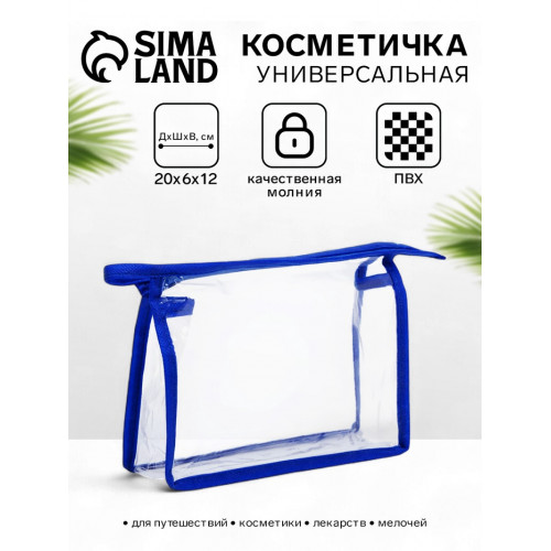 Косметичка на молнии для бассейна, синяя/прозрачная (производитель не указан)