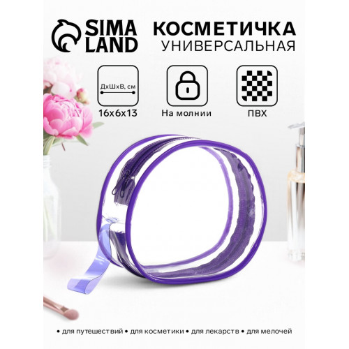 Косметичка на молнии для бассейна, с ручкой, фиолетовая/прозрачная (производитель не указан)