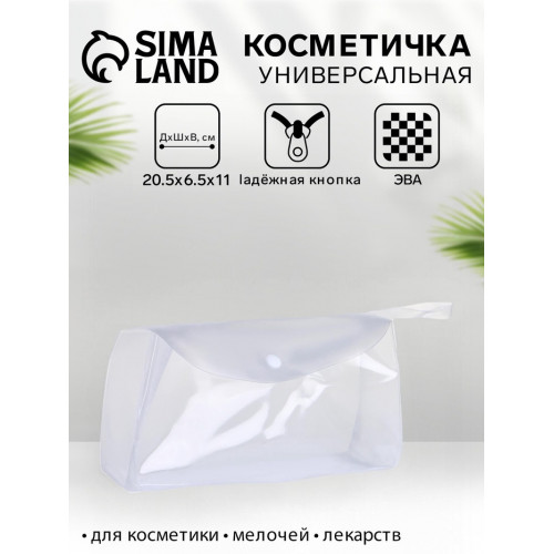 Косметичка на кнопке для бассейна, с ручкой, прозрачная (производитель не указан)