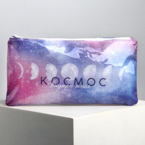 Косметичка-пенал PVC на молнии «Космос внутри тебя» NAZAMOK