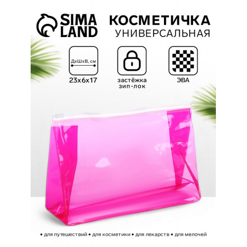 Косметичка для бассейна с застёжка зип-лок, малиновая/розовая (производитель не указан)