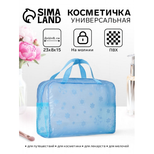 Косметичка-сумка на молнии для бассейна, с сеткой, с ручками, голубая (производитель не указан)