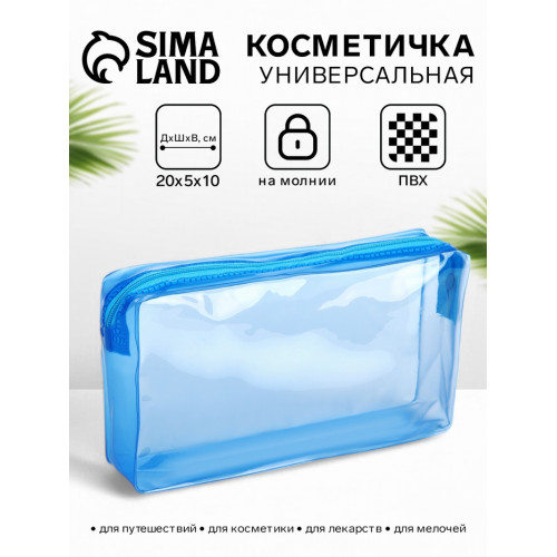 Косметичка на молнии для бассейна, голубая/прозрачная (производитель не указан)