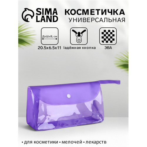 Косметичка на кнопке для бассейна, с ручкой, фиолетовая/прозрачная (производитель не указан)