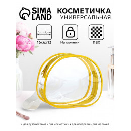 Косметичка на молнии для бассейна, с ручкой, жёлтая/прозрачная