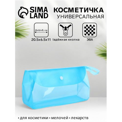 Косметичка на кнопке для бассейна, с ручкой, голубая/прозрачная (производитель не указан)