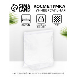 Косметичка с застежкой зип-лок, прозрачная