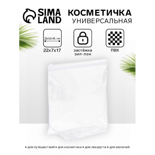 Косметичка с застежкой зип-лок, прозрачная (производитель не указан)