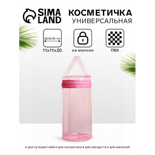 Косметичка на молнии для бассейна, с ручками, прозрачная/розовая (производитель не указан)