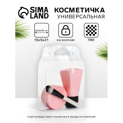 Косметичка на кнопках для бассейна, с ручками, прозрачная (производитель не указан)