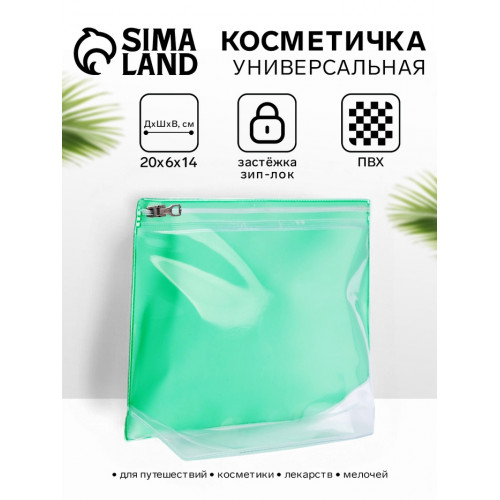 Косметичка для бассейна с застёжка зип-лок, без рисунка, прозрачная/зелёная (производитель не указан)