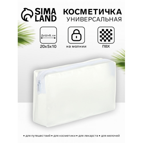 Косметичка на молнии для бассейна, маленькая, белая/прозрачная (производитель не указан)