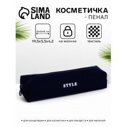 Косметичка-пенал на молнии, синяя