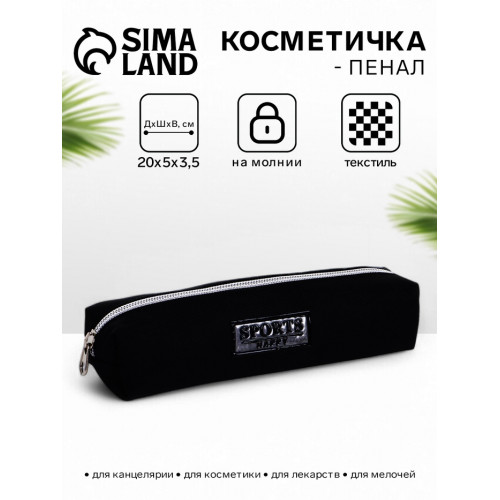 Косметичка-пенал на молнии, чёрная (производитель не указан)