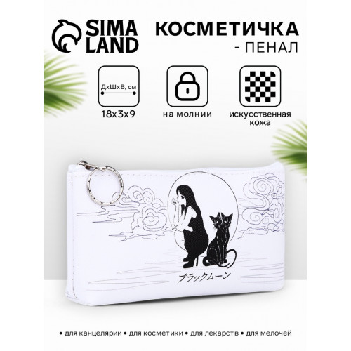 Косметичка-пенал на молнии, с рисунком, белая (производитель не указан)