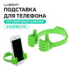 Подставка для телефона Luazon, в форме рук, регулируемая ширина, зелёная Luazon Home