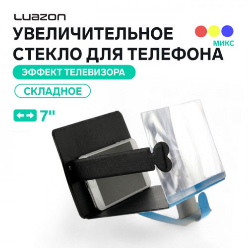 Увеличительное стекло для телефона Luazon, 7