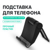 Подставка для телефона Luazon, складная, регулируемая высота, чёрная Luazon Home