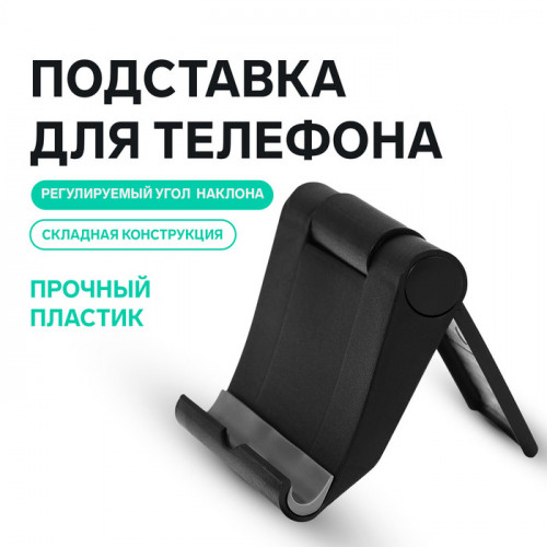 Подставка для телефона Luazon, складная, регулируемая высота, чёрная Luazon Home