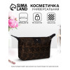 Косметичка простая на молнии, коричневая (производитель не указан)