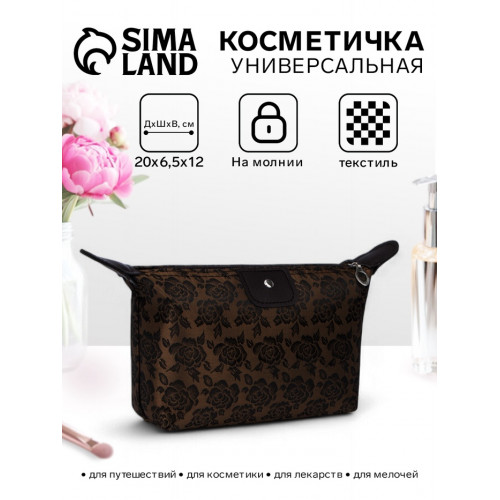 Косметичка простая на молнии, коричневая (производитель не указан)