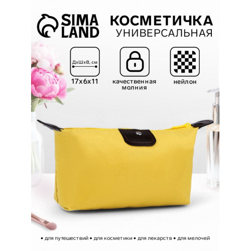 Косметичка простая на молнии, маленькая, жёлтая (производитель не указан)
