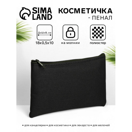 Косметичка-пенал на молнии, плоская, маленькая, хаки (производитель не указан)