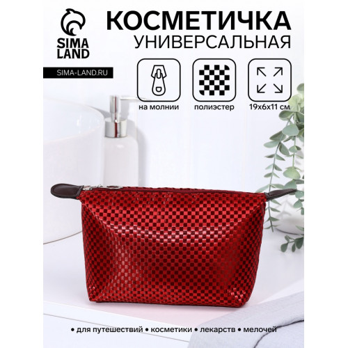 Косметичка на молнии простая, маленькая, в клетку, бордовая (производитель не указан)