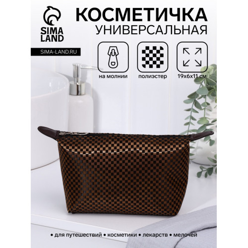 Косметичка на молнии простая, маленькая, в клетку, тёмно-коричневая (производитель не указан)