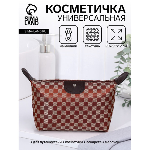 Косметичка простая на молнии, кофейная (производитель не указан)