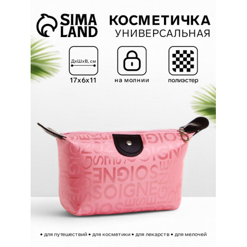 Косметичка на молнии простая, маленькая, с рисунком, розовая (производитель не указан)