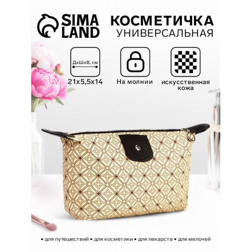 Косметичка простая на молнии, с принтом, бежевая (производитель не указан)