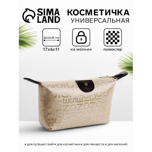 Косметичка на молнии простая, маленькая, с рисунком, бежевая (производитель не указан)