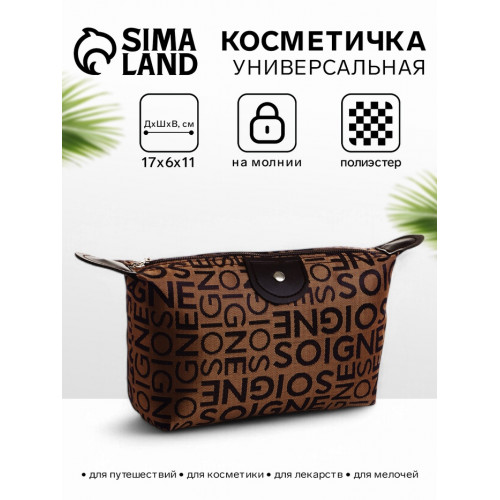 Косметичка на молнии простая, маленькая, с рисунком, коричневая (производитель не указан)