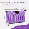 Косметичка на молнии, цвет сиреневый (производитель не указан)