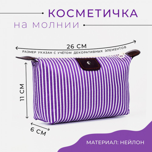 Косметичка на молнии, цвет сиреневый (производитель не указан)